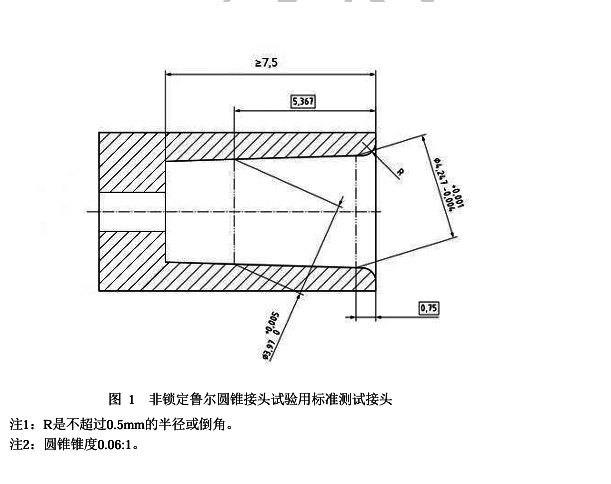 非鎖定魯爾圓錐接頭試驗用標(biāo)準測試接頭